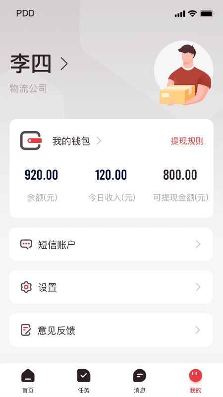 拼多多快递员版app最新版