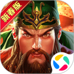 真三国快打360版