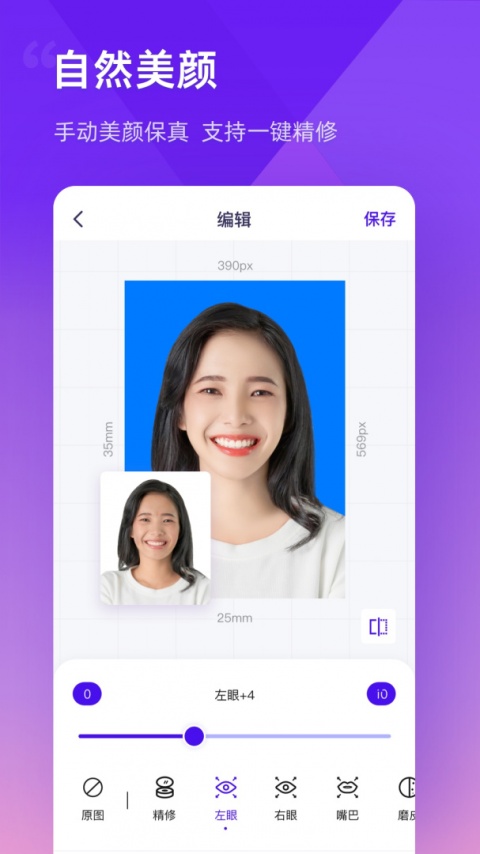 最美证件照制作app