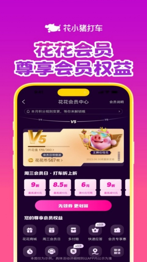 花小猪打车app