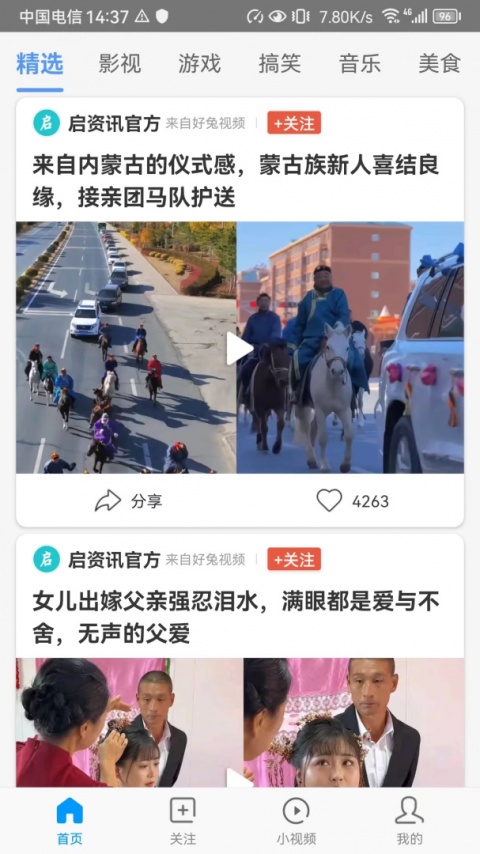 好兔视频会员版
