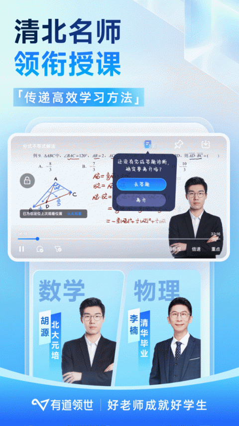 有道领世app