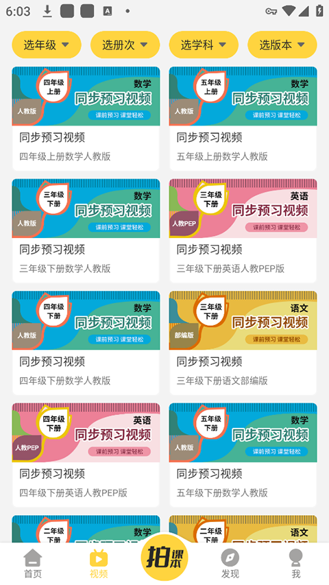 倍速课堂app