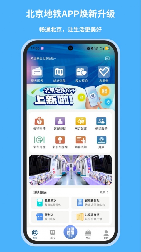 北京地铁app
