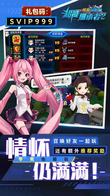 超能继承者2九游版