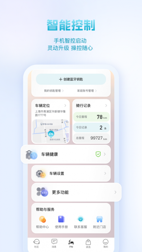 派电出行最新版