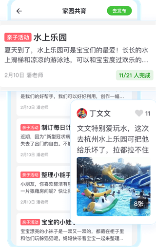 一起长大app