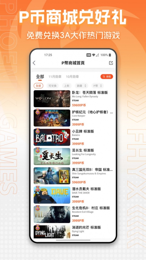 凤凰游戏商城客户端