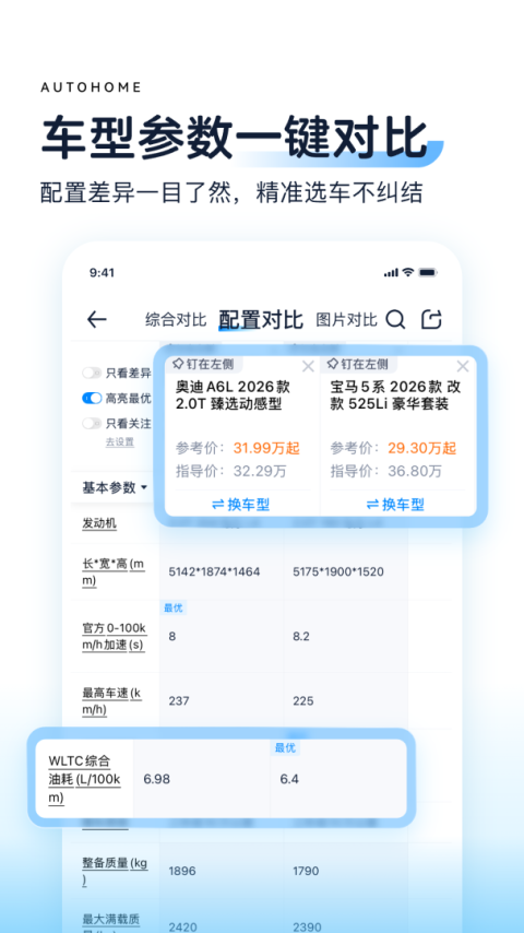 汽车之家官方版