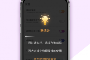 截屏助手app