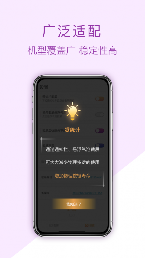 截屏助手app
