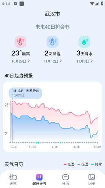 超准天气app
