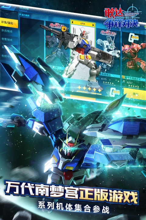 敢达争锋对决vivo渠道服