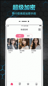 隐私相册保险箱app