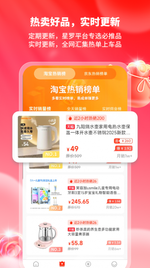 星罗好货官方版