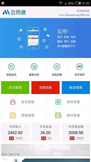 会员通app