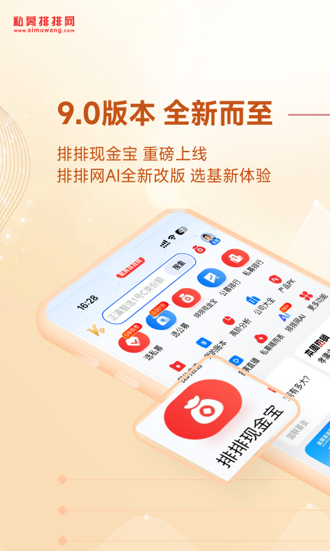 私募排排网app