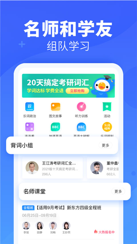 乐词新东方背单词app