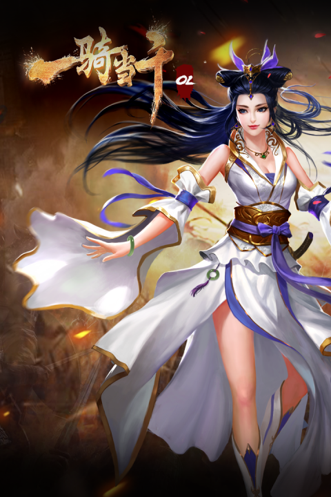 一骑当千OL手游最新版