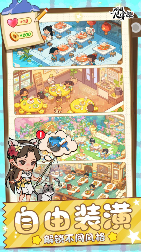 叫我大掌柜九游版