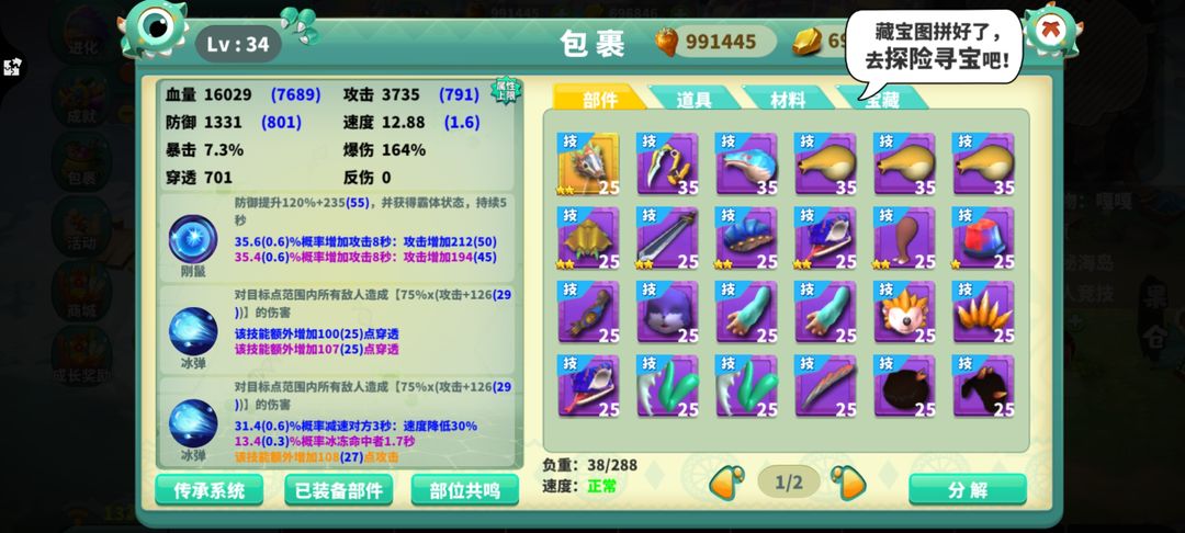 怪物工程师官方正版