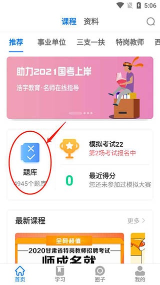 公考课堂app