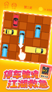 挪车大师小游戏