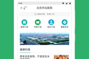 北京天坛医院app(预约挂号)