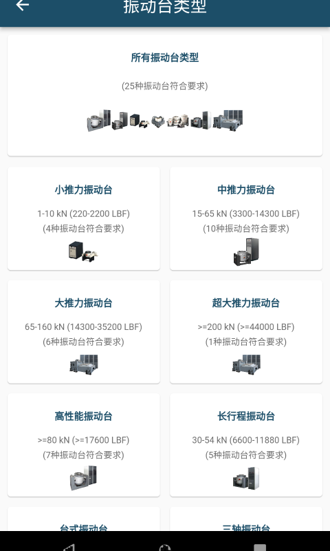 振动工具箱app