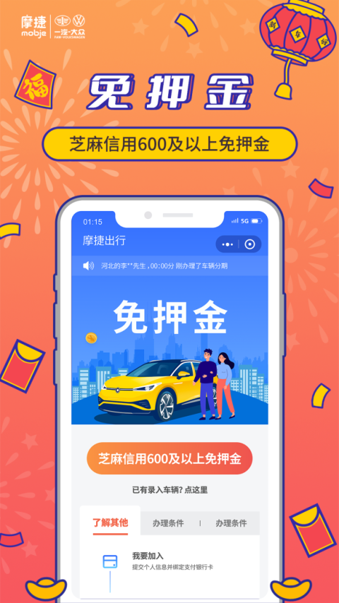 摩捷出行app