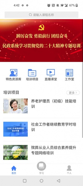 中国民政培训app