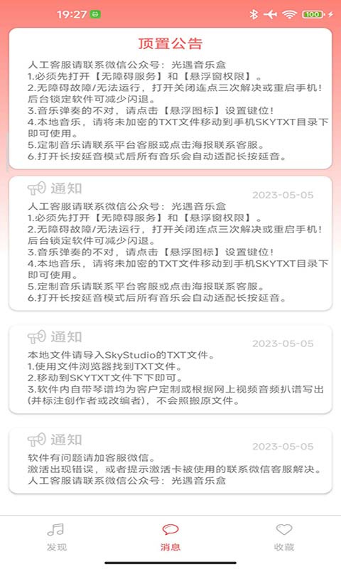 A光遇音乐盒最新版