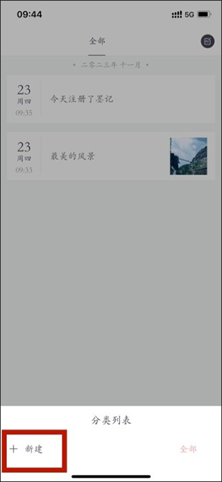 墨记日记app
