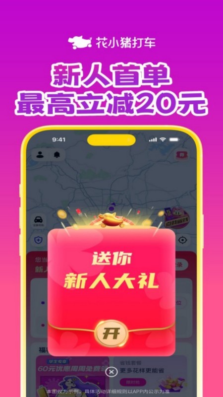 花小猪打车app