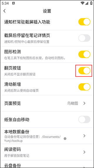 云记app