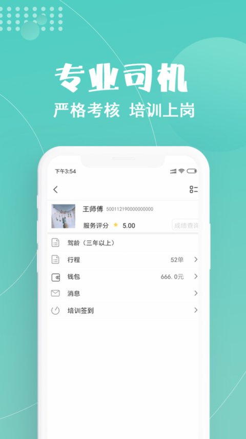 玖玖约车app