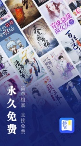 快读小说免费阅读版
