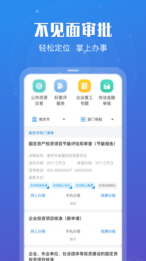 江苏政务服务苏服办