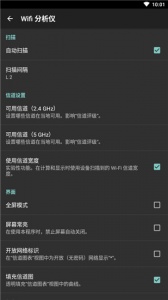 wifi分析仪app