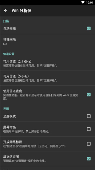 wifi分析仪app