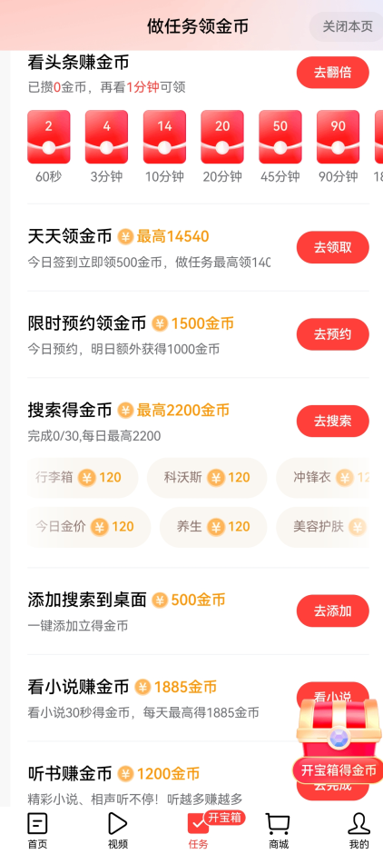 今日头条app