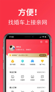 接亲网婚车app