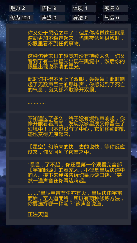 修仙模拟器我要修真手游