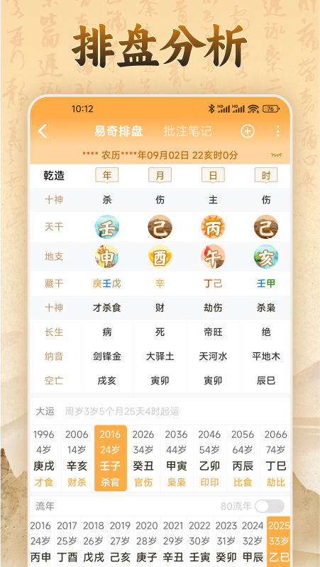 易奇文化八字排盘
