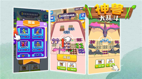 神兽大乱斗手游