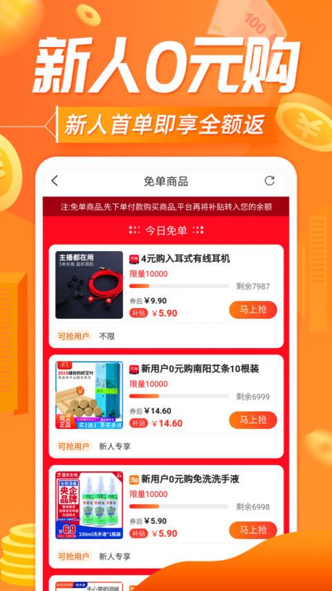 网购联盟最新版