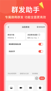 微商大师app
