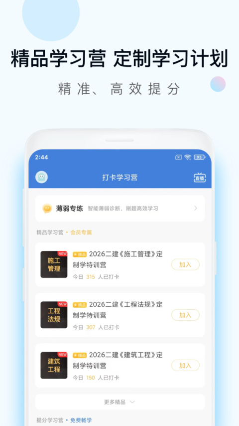 二建万题库app最新版