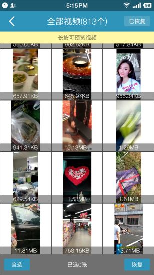 微信数据恢复大师(QQ照片恢复)