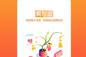 爱加盟